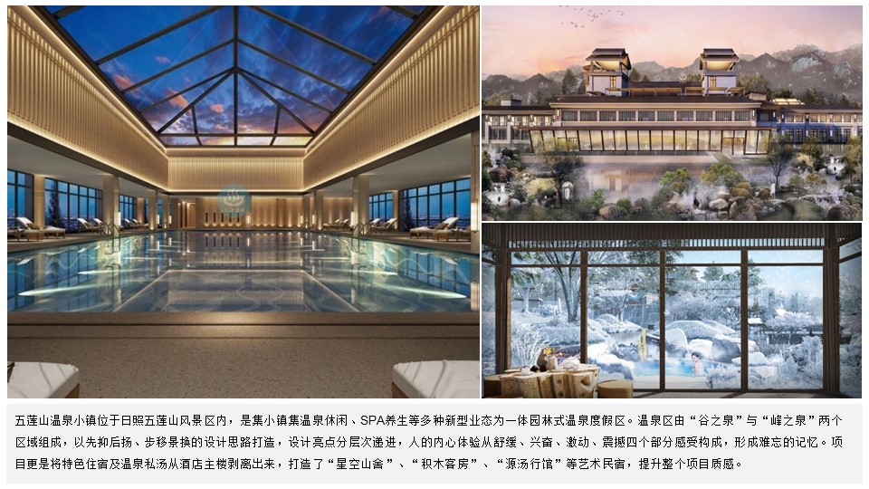 天沐五莲山温泉景区 - 天沐温泉酒店度假村策划/设计/加盟运营